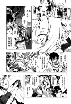 Page 14 of Kami-sama no Enmusubi 01