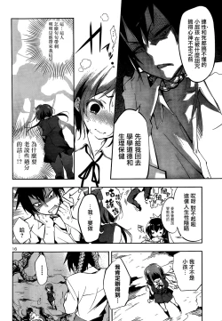 Page 17 of Kami-sama no Enmusubi 01