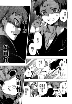 Page 26 of Kami-sama no Enmusubi 01