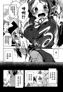 Page 7 of Kami-sama no Enmusubi 01