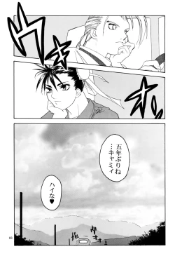 Page 83 of Tenimuhou 1+2 Soushuuhen