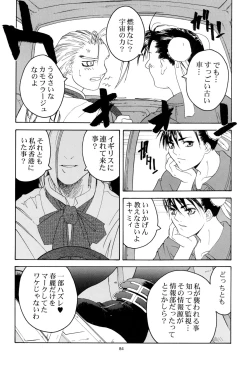 Page 84 of Tenimuhou 1+2 Soushuuhen