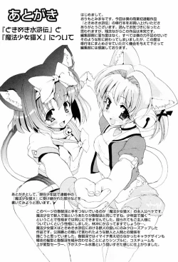 Page 177 of Tokimeki Suikoden