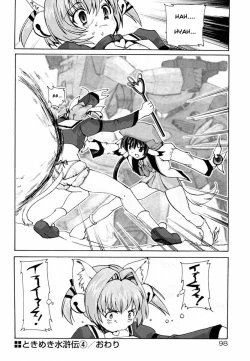 Page 98 of Tokimeki Suikoden