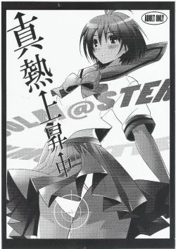 Page 1 of Makoto Netsu Joushouchuu