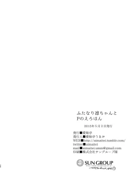 Page 26 of Futanari Rin-chan to P no Ero Hon