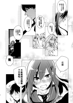 Page 6 of Futanari Rin-chan to P no Ero Hon