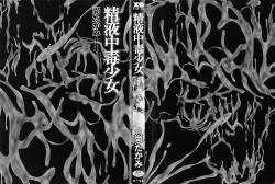 Page 3 of Seieki Chuudoku Shoujo