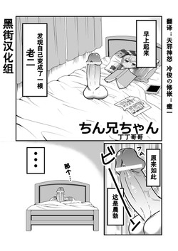 [Teru] Chin Nii-chan [Chinese] [黑街汉化组]