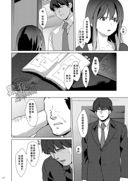 Page 13 of Takeuchi P Kaihatsu Kiroku |  武內P開発記錄