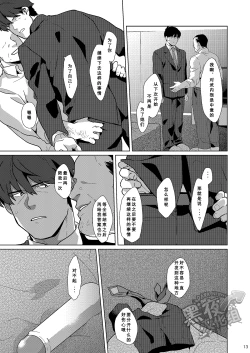 Page 14 of Takeuchi P Kaihatsu Kiroku |  武內P開発記錄