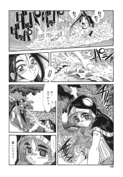 Page 138 of Hito no Katachi