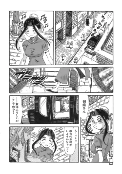 Page 166 of Hito no Katachi