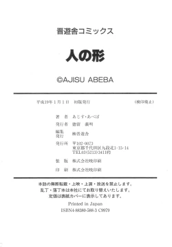 Page 190 of Hito no Katachi