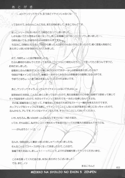 Page 32 of Meikko na Syoujo no Ehon 5