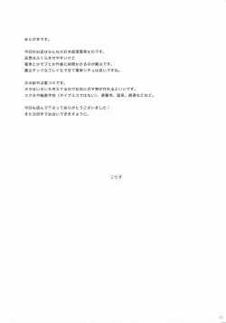 Page 24 of Manindensha de JK 5-funkan Sawari Houdai