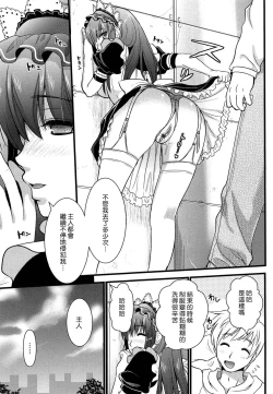 Page 119 of Tsundere M Maid