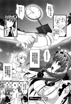 Page 138 of Tsundere M Maid