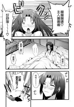 Page 185 of Tsundere M Maid