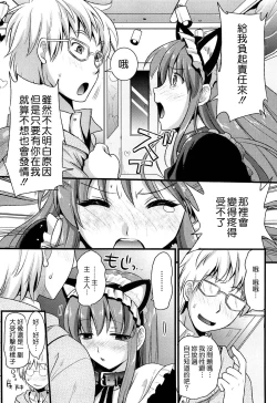 Page 20 of Tsundere M Maid