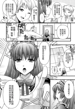 Page 81 of Tsundere M Maid