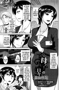 Download Boshi no Hibi | Daily Life of Mother and Child