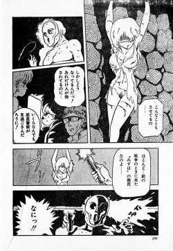 Page 100 of COMIC Lolipop 1985-10 Soukanjunbigou Aki