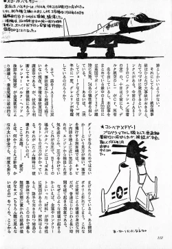 Page 112 of COMIC Lolipop 1985-10 Soukanjunbigou Aki