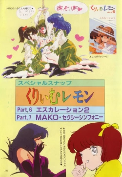 Page 115 of COMIC Lolipop 1985-10 Soukanjunbigou Aki