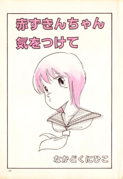 Page 11 of COMIC Lolipop 1985-10 Soukanjunbigou Aki