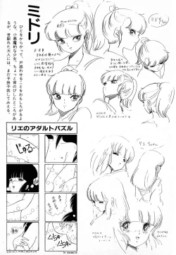 Page 121 of COMIC Lolipop 1985-10 Soukanjunbigou Aki