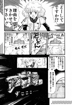 Page 125 of COMIC Lolipop 1985-10 Soukanjunbigou Aki