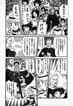 Page 141 of COMIC Lolipop 1985-10 Soukanjunbigou Aki