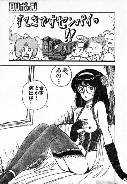 Page 171 of COMIC Lolipop 1985-10 Soukanjunbigou Aki
