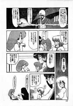 Page 186 of COMIC Lolipop 1985-10 Soukanjunbigou Aki