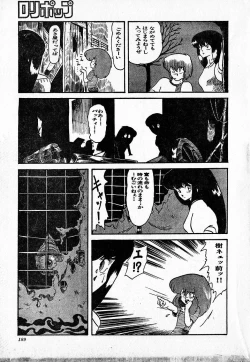 Page 189 of COMIC Lolipop 1985-10 Soukanjunbigou Aki