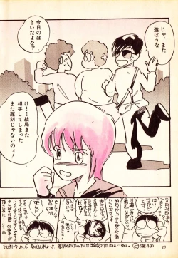 Page 18 of COMIC Lolipop 1985-10 Soukanjunbigou Aki