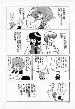 Page 196 of COMIC Lolipop 1985-10 Soukanjunbigou Aki