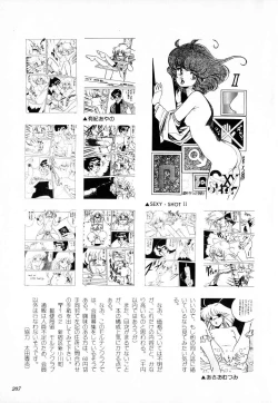 Page 207 of COMIC Lolipop 1985-10 Soukanjunbigou Aki