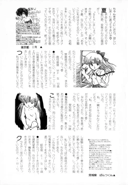 Page 211 of COMIC Lolipop 1985-10 Soukanjunbigou Aki