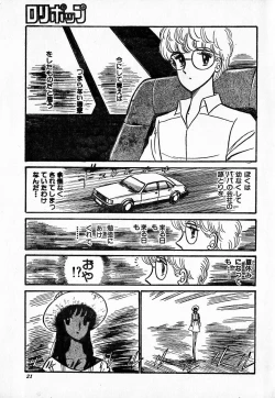 Page 21 of COMIC Lolipop 1985-10 Soukanjunbigou Aki