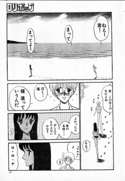 Page 33 of COMIC Lolipop 1985-10 Soukanjunbigou Aki