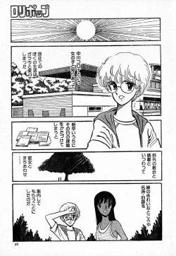 Page 35 of COMIC Lolipop 1985-10 Soukanjunbigou Aki