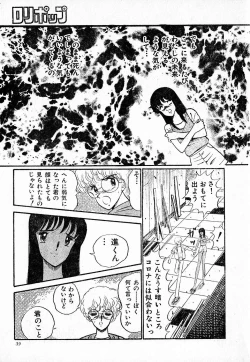 Page 39 of COMIC Lolipop 1985-10 Soukanjunbigou Aki