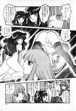 Page 55 of COMIC Lolipop 1985-10 Soukanjunbigou Aki