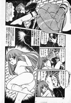 Page 64 of COMIC Lolipop 1985-10 Soukanjunbigou Aki