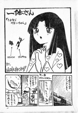 Page 67 of COMIC Lolipop 1985-10 Soukanjunbigou Aki