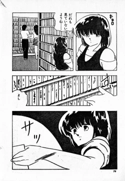 Page 74 of COMIC Lolipop 1985-10 Soukanjunbigou Aki