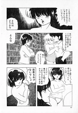 Page 82 of COMIC Lolipop 1985-10 Soukanjunbigou Aki