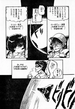 Page 90 of COMIC Lolipop 1985-10 Soukanjunbigou Aki